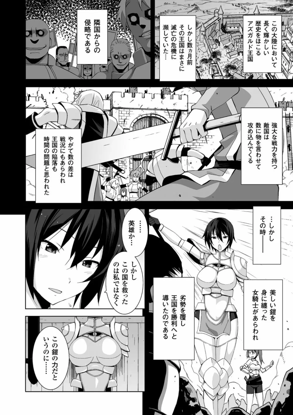 二次元コミックマガジン 魔装淫辱 鎧に弄ばれるヒロインたちVol.2 Page.28