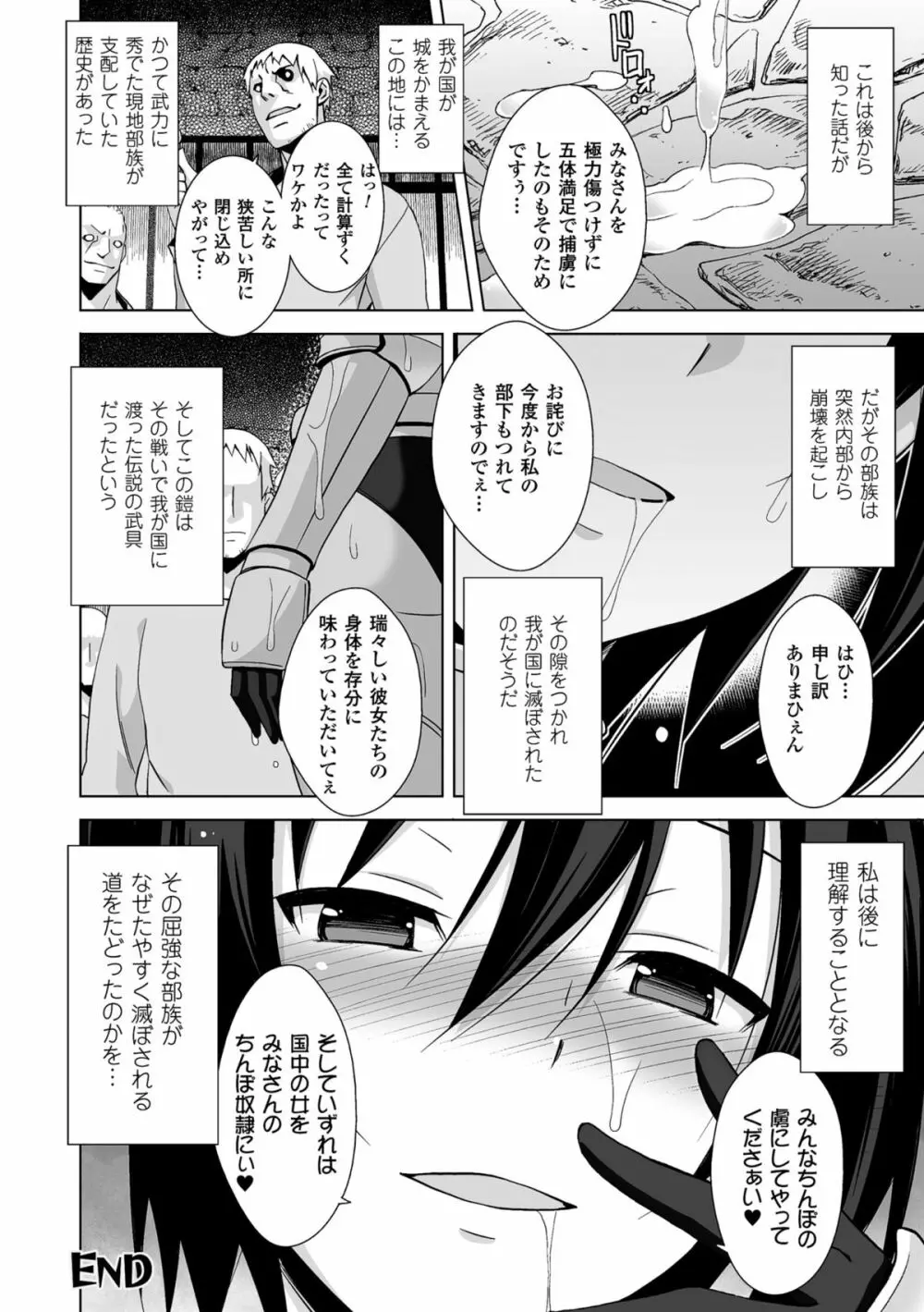 二次元コミックマガジン 魔装淫辱 鎧に弄ばれるヒロインたちVol.2 Page.46