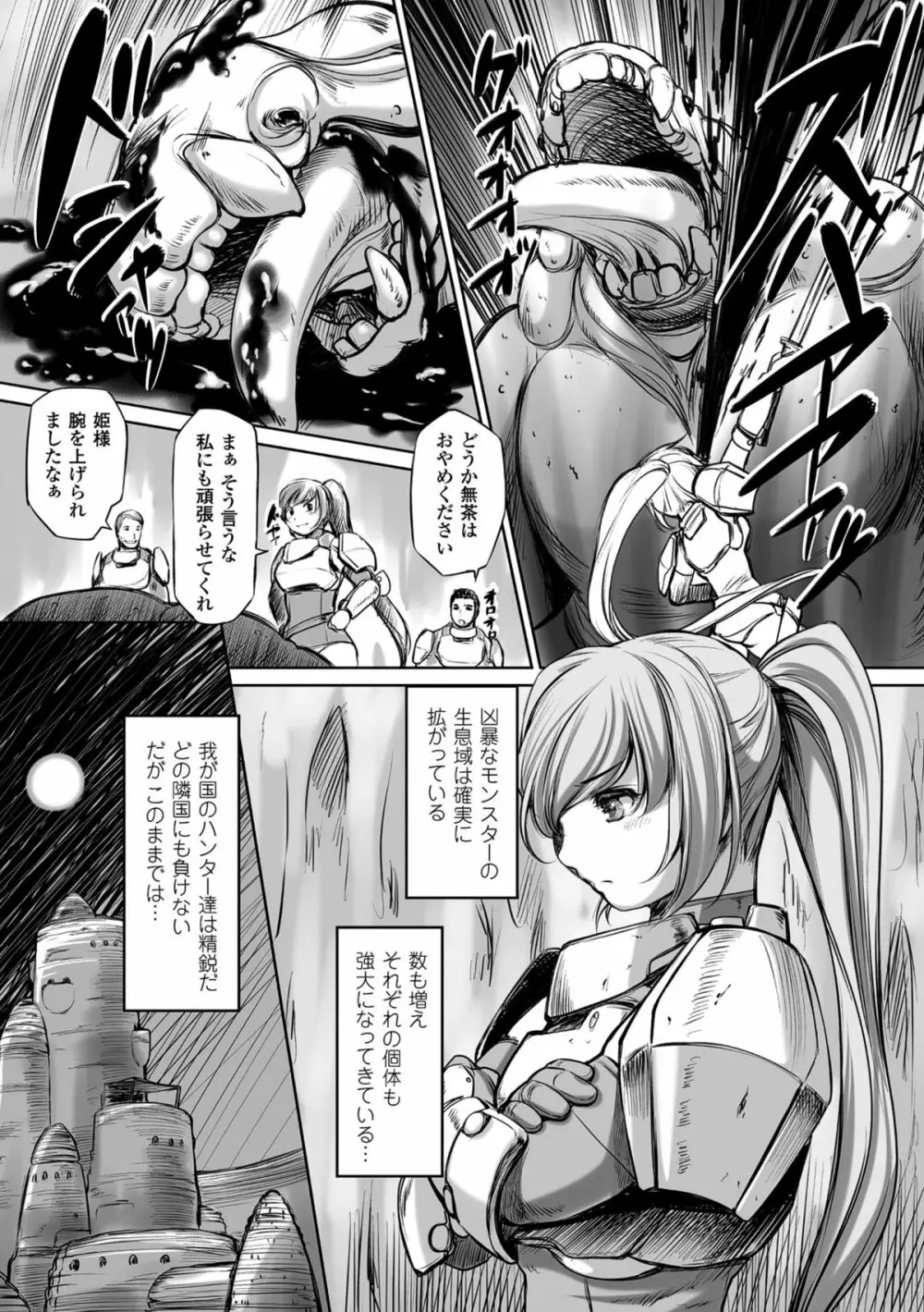 二次元コミックマガジン 魔装淫辱 鎧に弄ばれるヒロインたちVol.2 Page.48