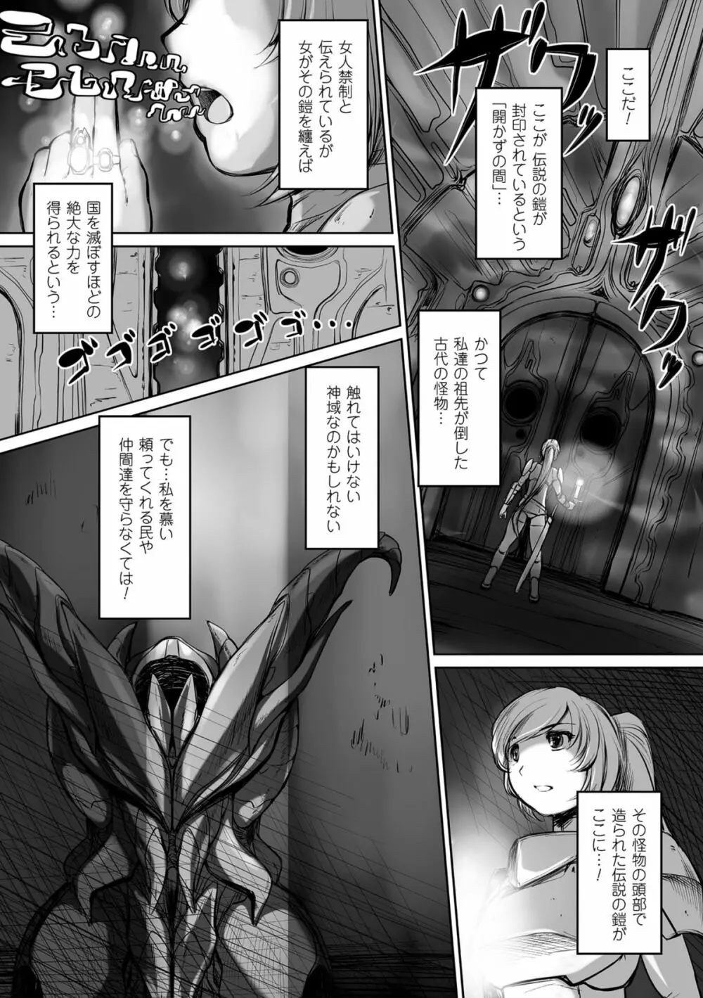 二次元コミックマガジン 魔装淫辱 鎧に弄ばれるヒロインたちVol.2 Page.49