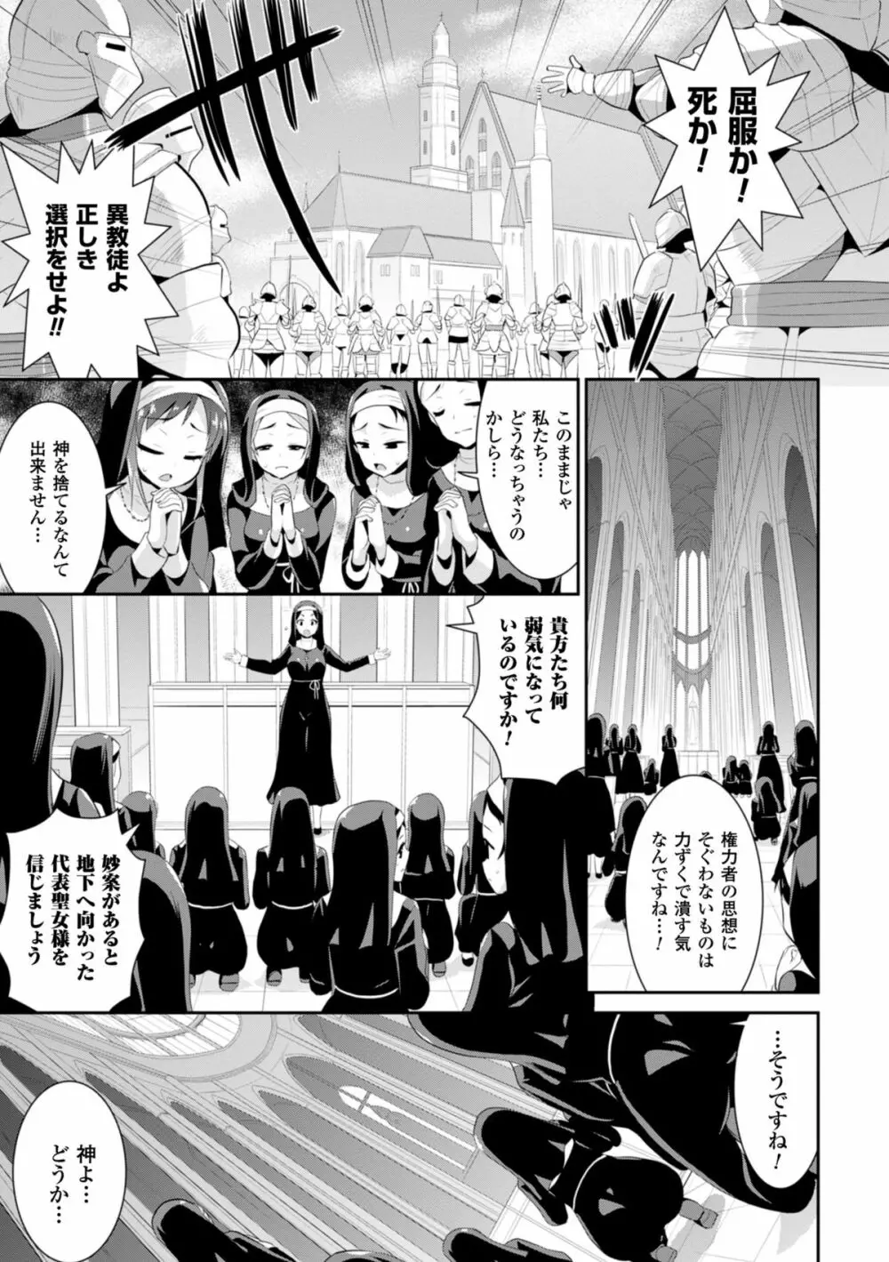 二次元コミックマガジン 魔装淫辱 鎧に弄ばれるヒロインたちVol.2 Page.5