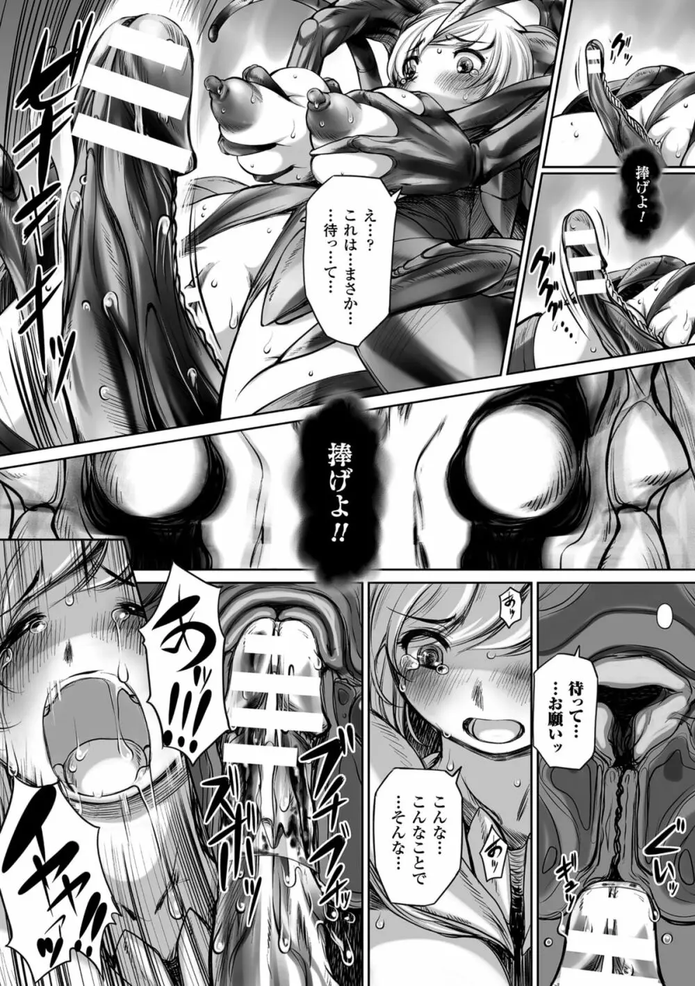 二次元コミックマガジン 魔装淫辱 鎧に弄ばれるヒロインたちVol.2 Page.55