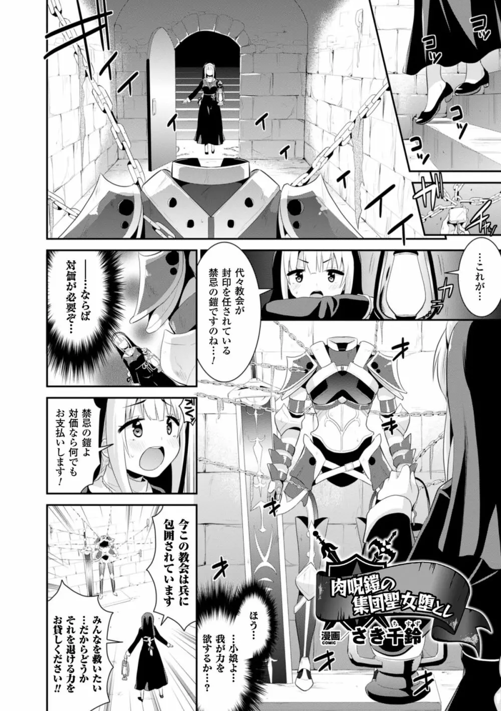 二次元コミックマガジン 魔装淫辱 鎧に弄ばれるヒロインたちVol.2 Page.6