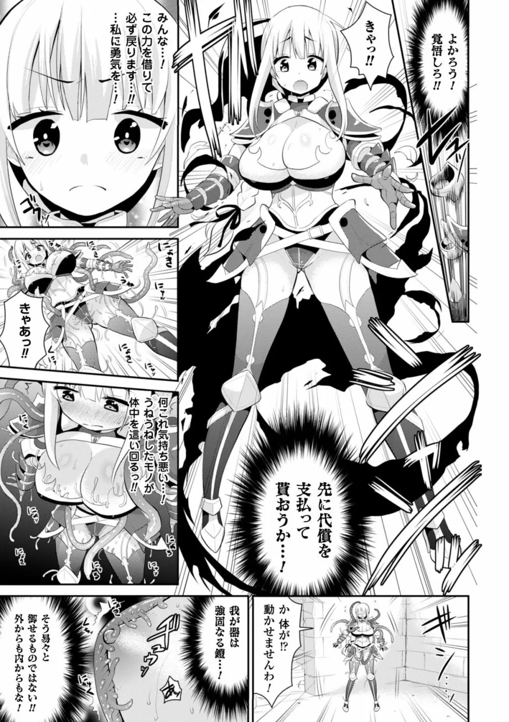 二次元コミックマガジン 魔装淫辱 鎧に弄ばれるヒロインたちVol.2 Page.7