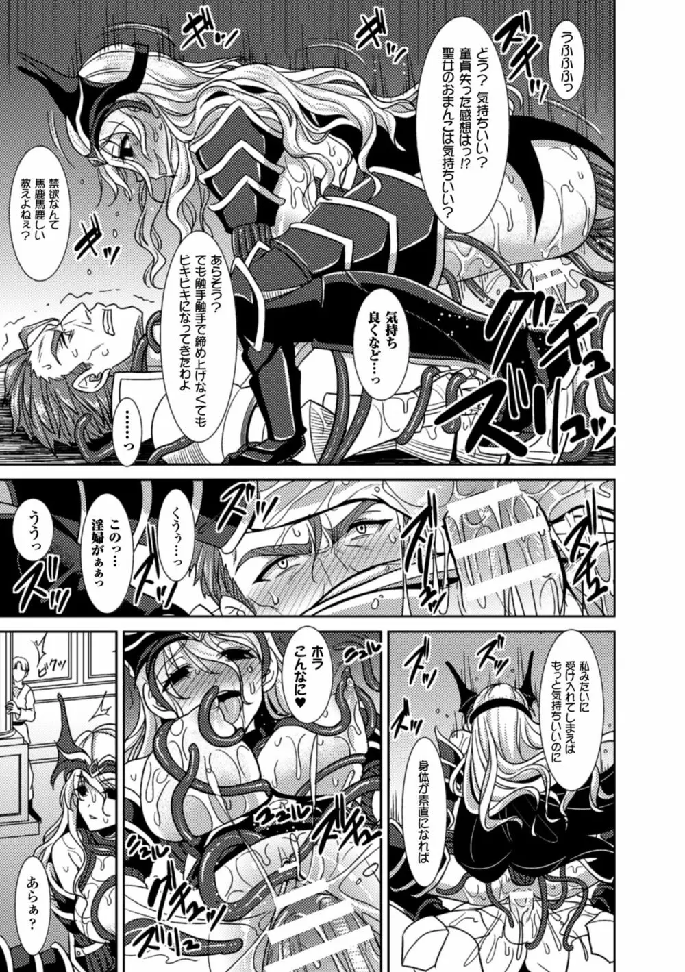 二次元コミックマガジン 魔装淫辱 鎧に弄ばれるヒロインたちVol.2 Page.83