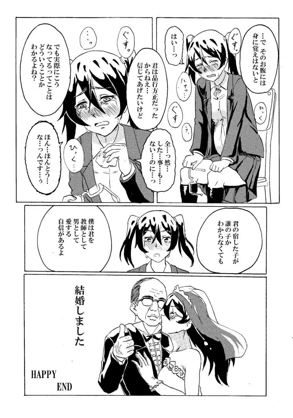 オリジナルJK催眠エロ漫画 Page.14