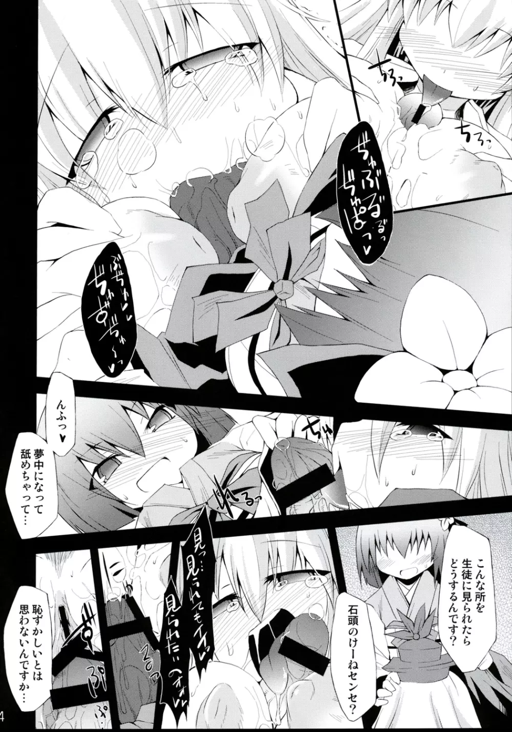 催眠異変 四 Cold Pulse Page.13