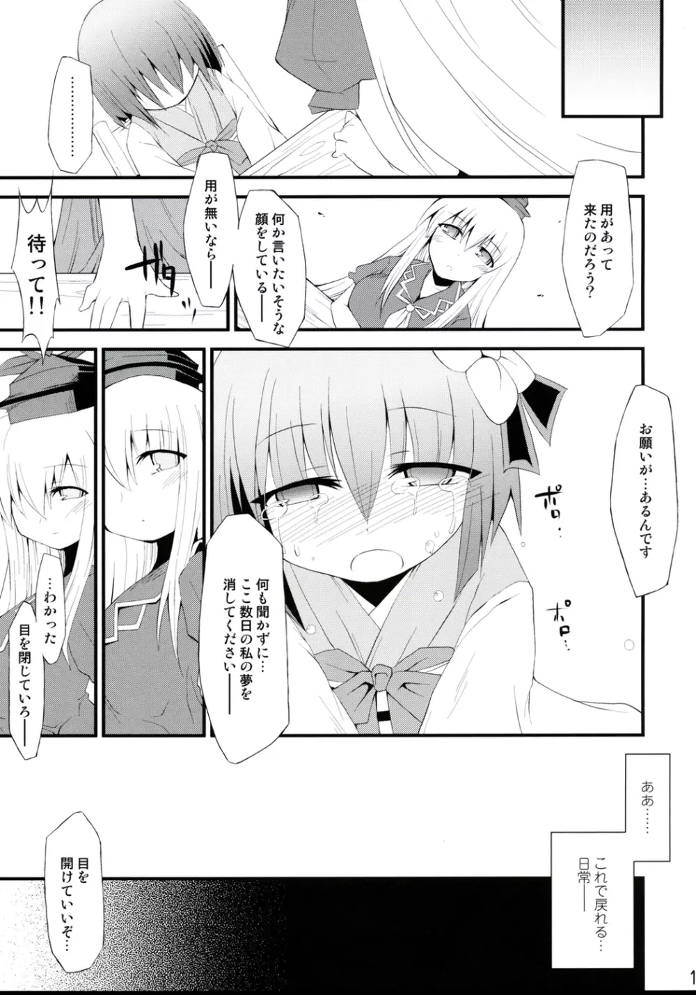 催眠異変 四 Cold Pulse Page.18