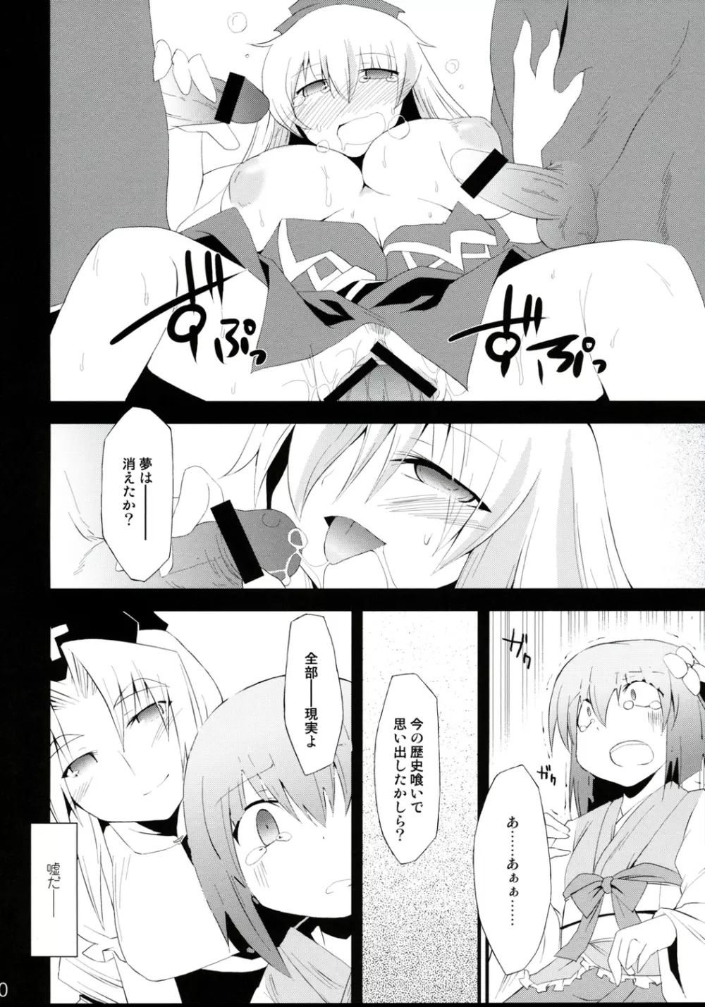 催眠異変 四 Cold Pulse Page.19