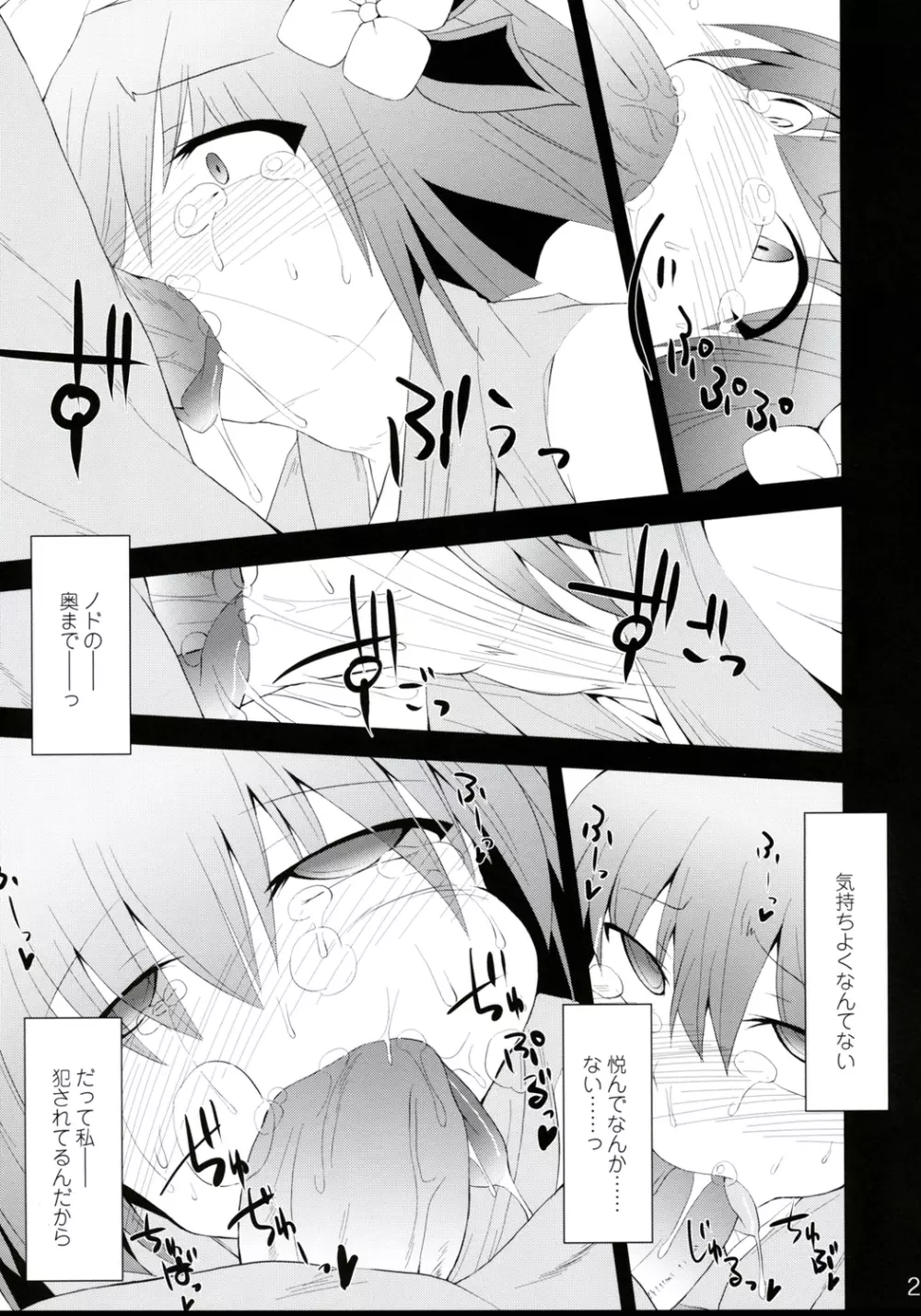 催眠異変 四 Cold Pulse Page.22