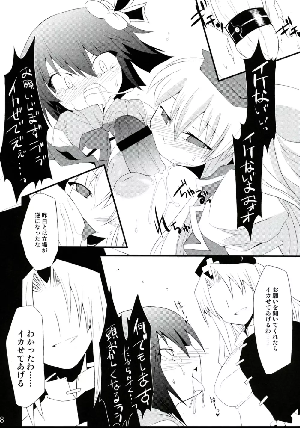 催眠異変 四 Cold Pulse Page.27