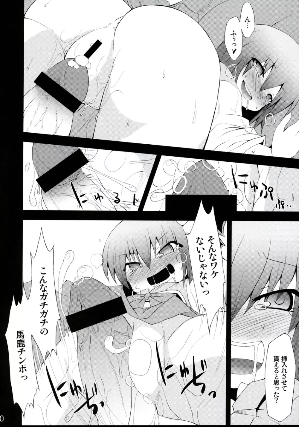 催眠異変 四 Cold Pulse Page.9