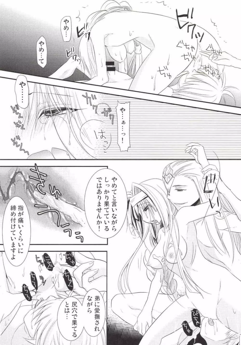 凌辱乙女 Page.20