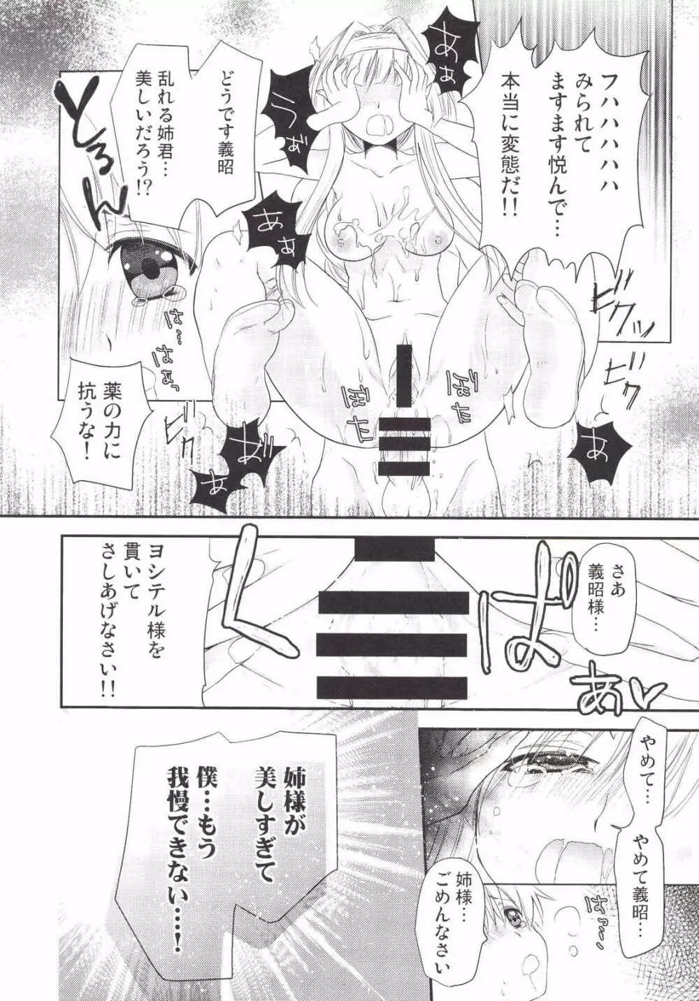 凌辱乙女 Page.23