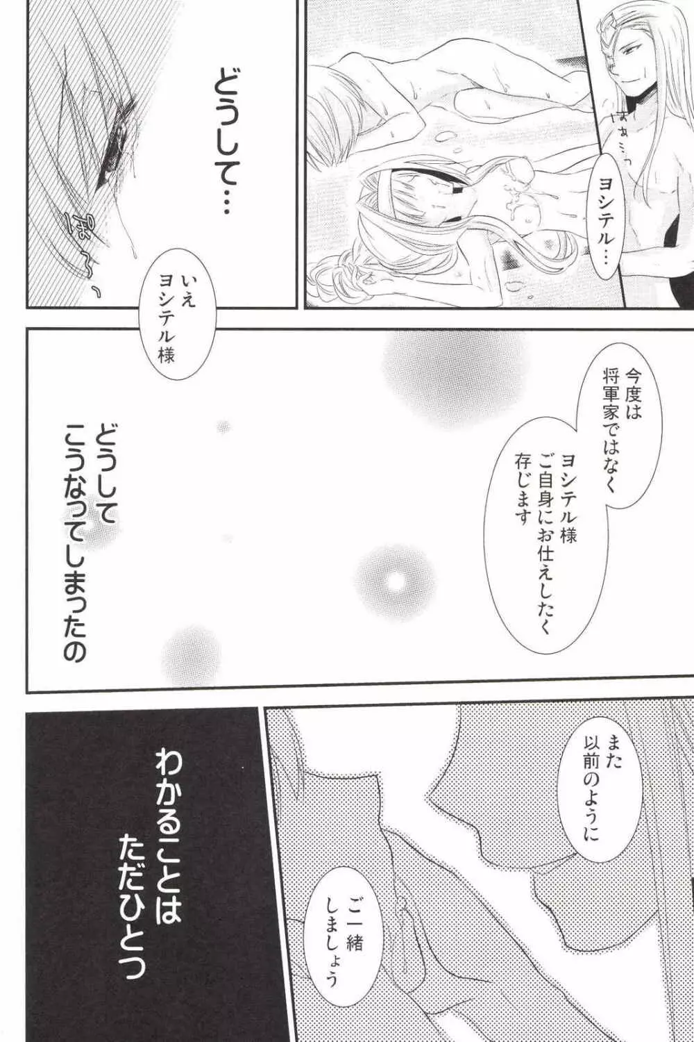 凌辱乙女 Page.29