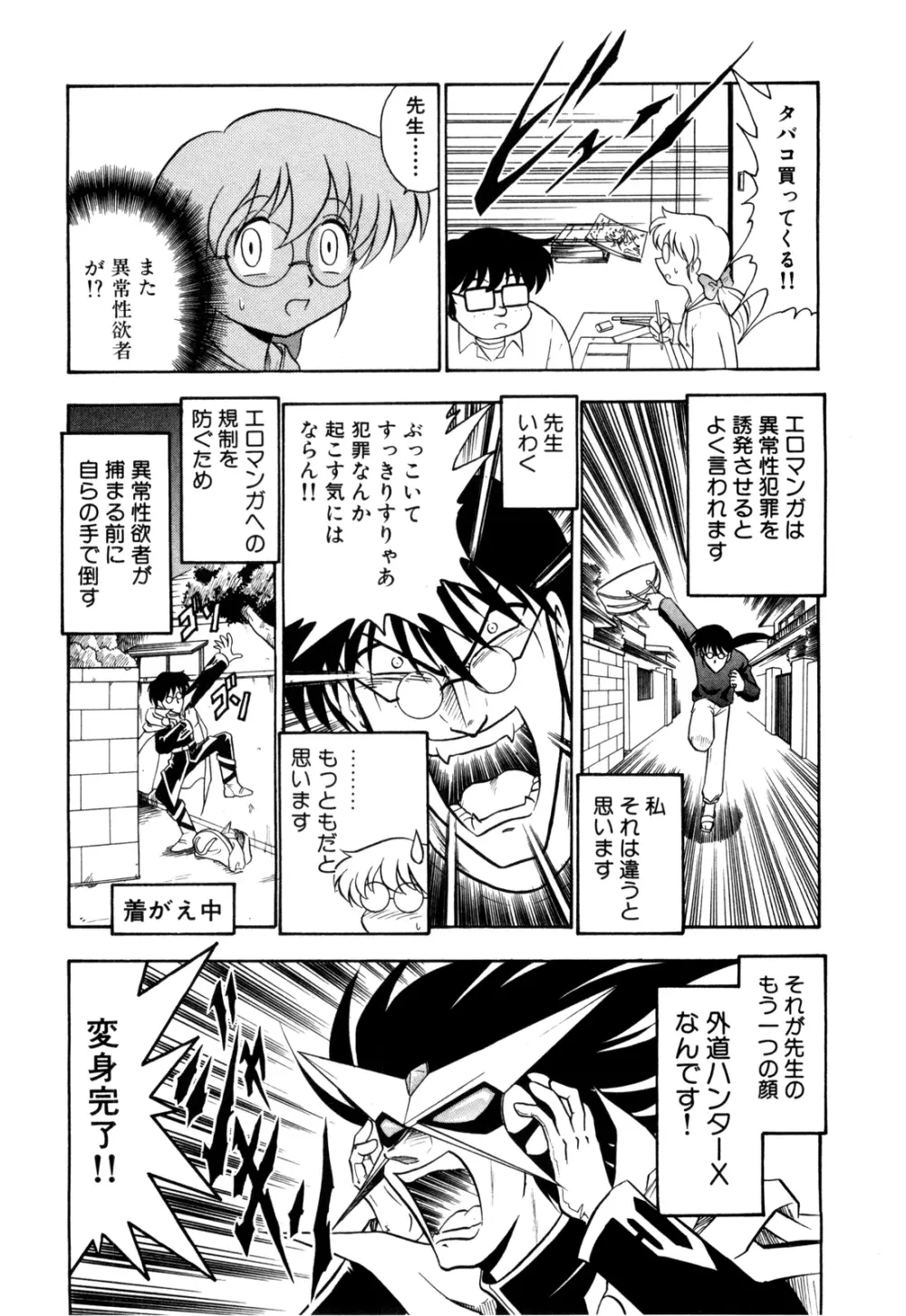 外道ハンターX-BOX仕様 Page.106