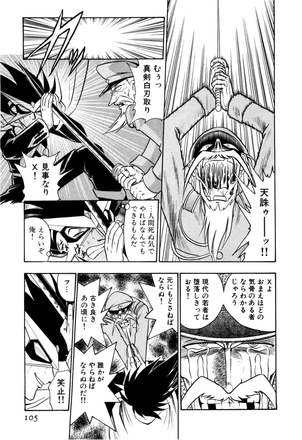 外道ハンターX-BOX仕様 Page.110