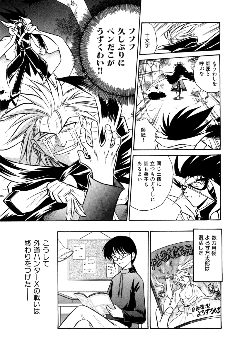 外道ハンターX-BOX仕様 Page.118