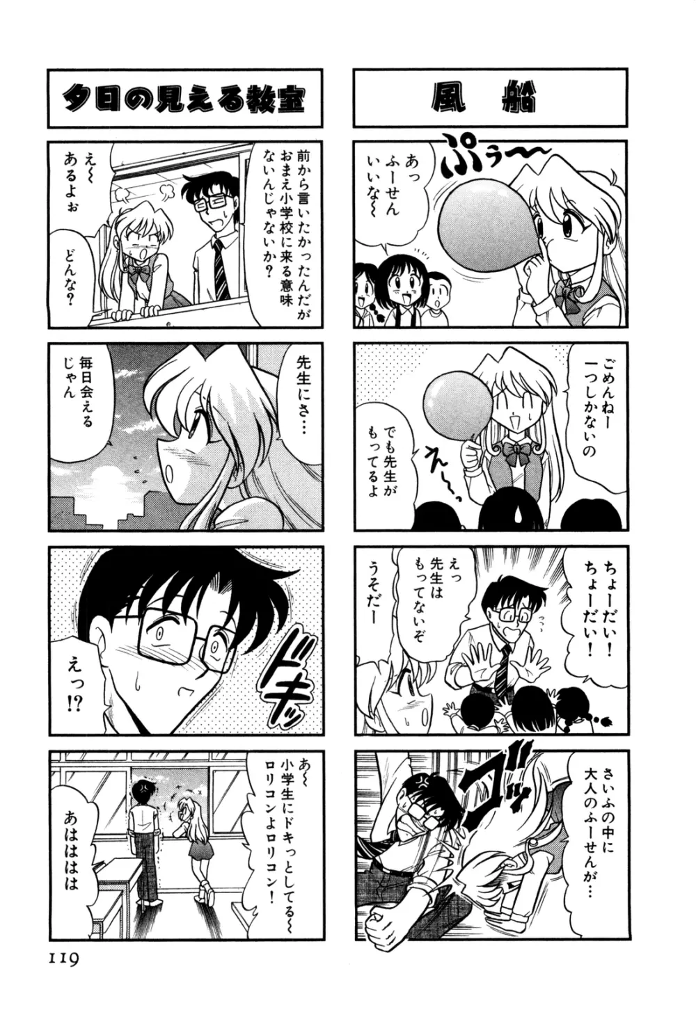 外道ハンターX-BOX仕様 Page.124