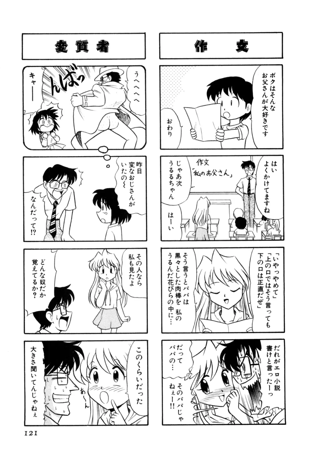 外道ハンターX-BOX仕様 Page.126