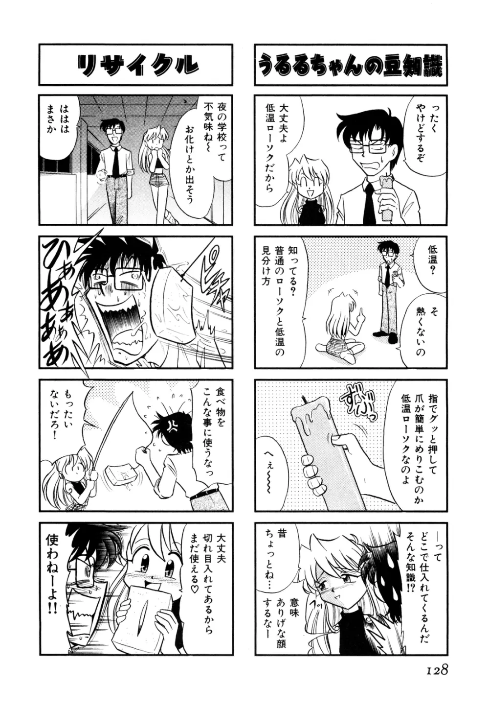 外道ハンターX-BOX仕様 Page.133