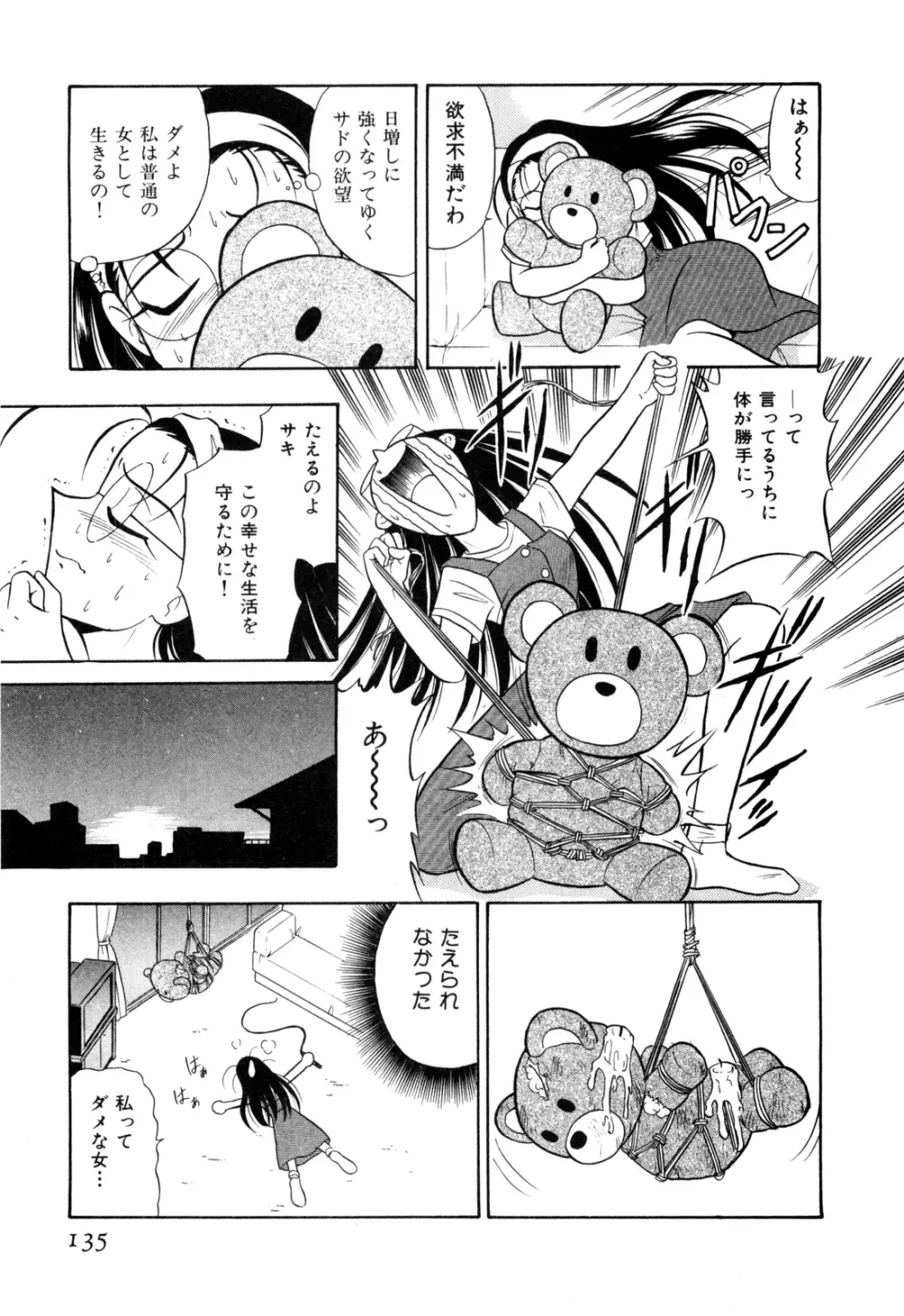 外道ハンターX-BOX仕様 Page.140