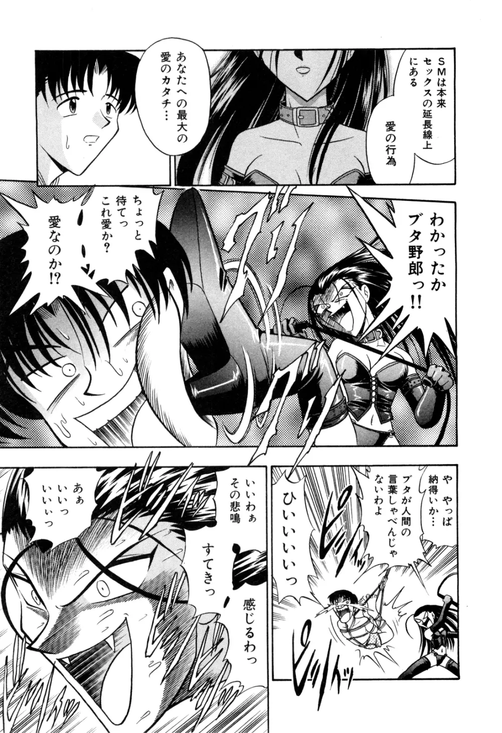 外道ハンターX-BOX仕様 Page.144