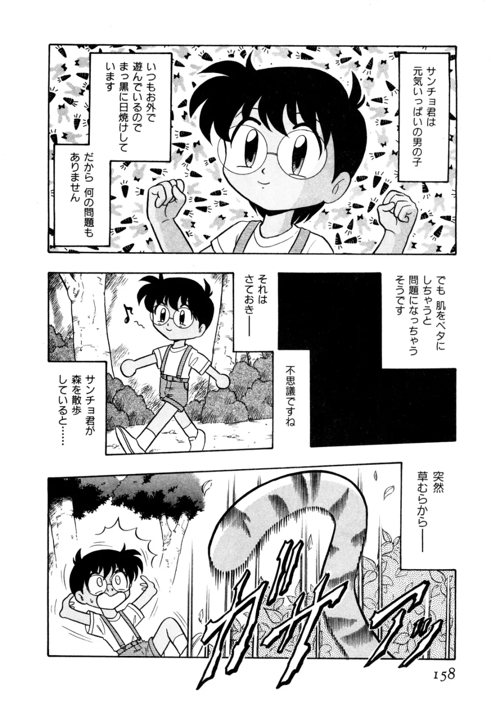 外道ハンターX-BOX仕様 Page.163