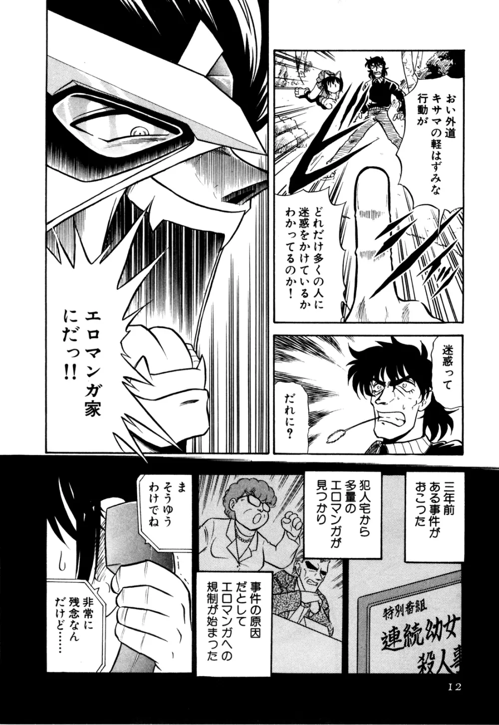 外道ハンターX-BOX仕様 Page.17