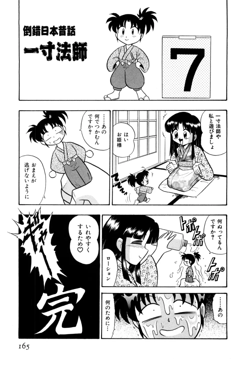 外道ハンターX-BOX仕様 Page.170