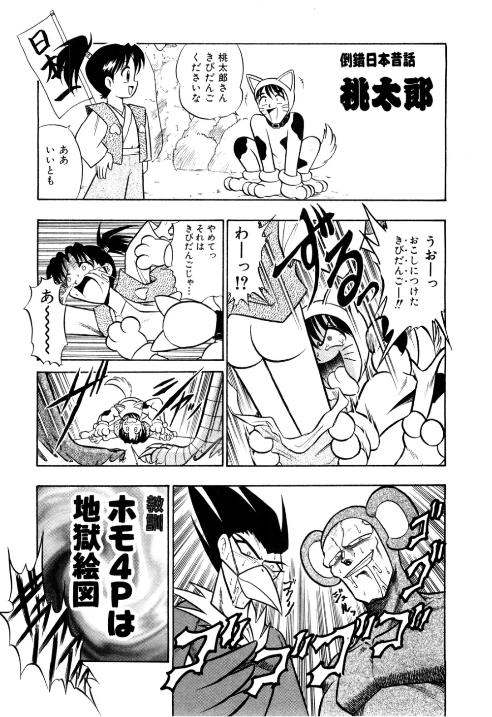 外道ハンターX-BOX仕様 Page.172