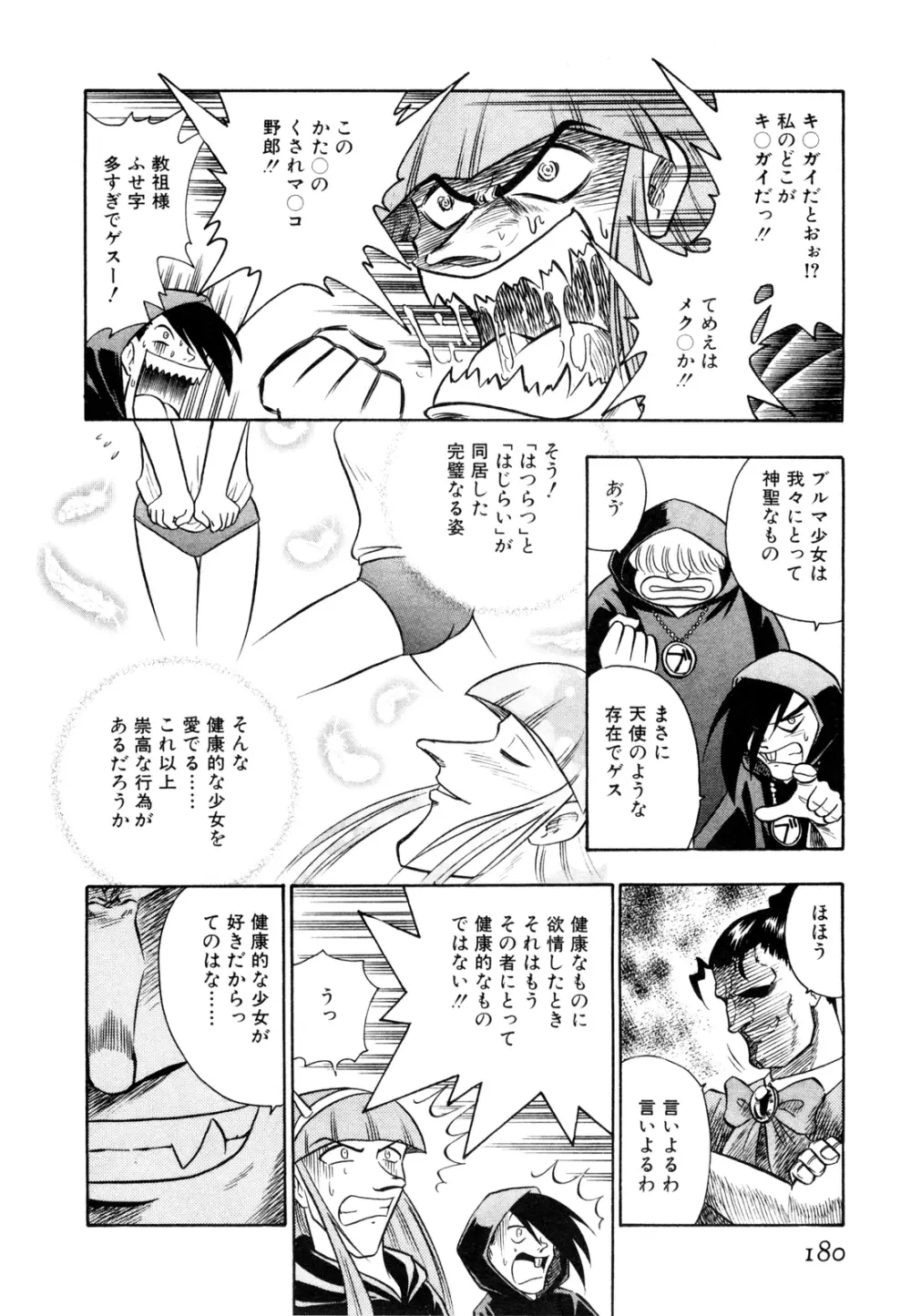 外道ハンターX-BOX仕様 Page.185