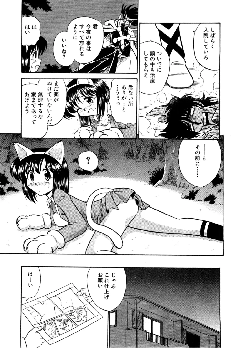 外道ハンターX-BOX仕様 Page.24