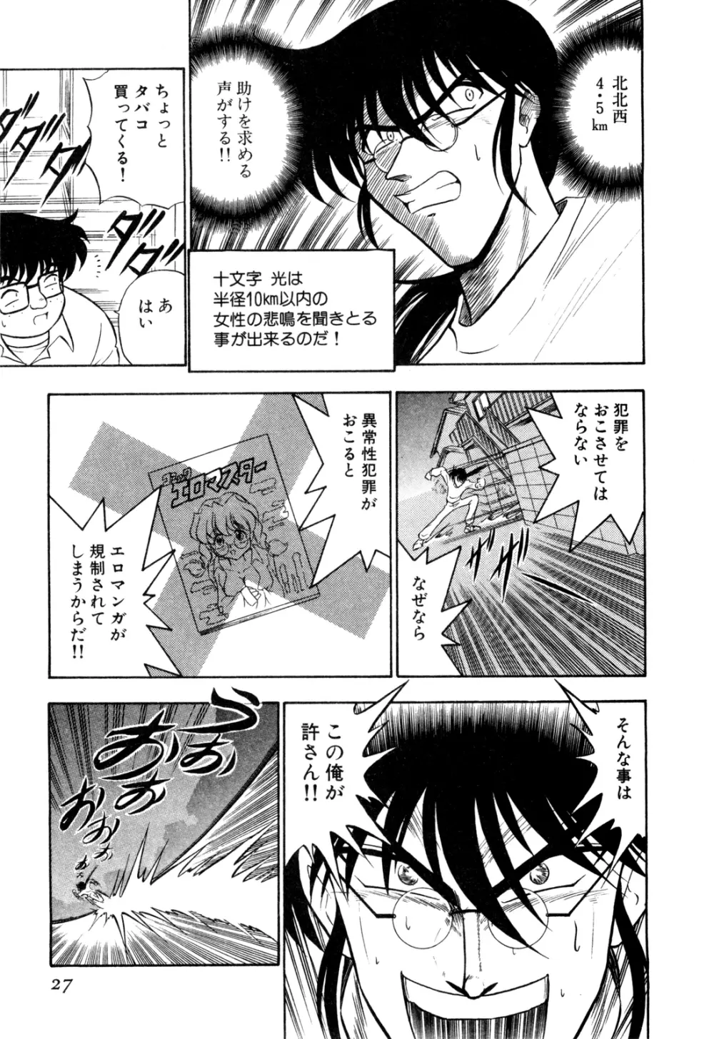 外道ハンターX-BOX仕様 Page.32