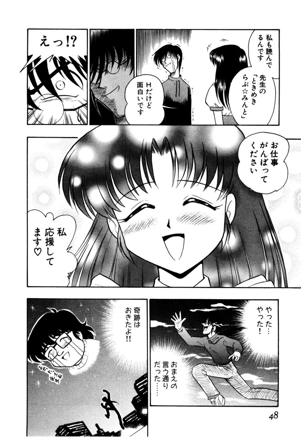 外道ハンターX-BOX仕様 Page.53