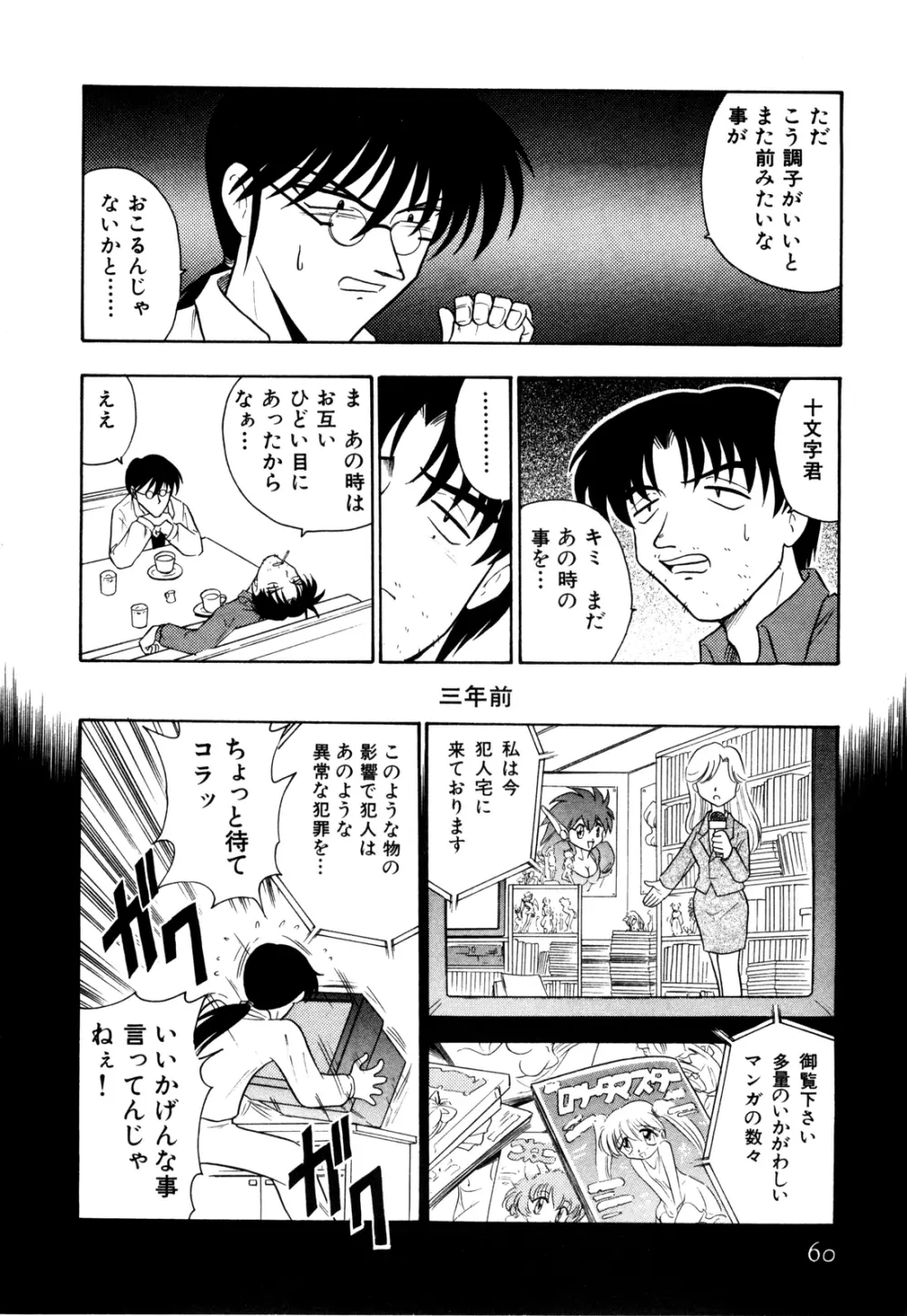 外道ハンターX-BOX仕様 Page.65