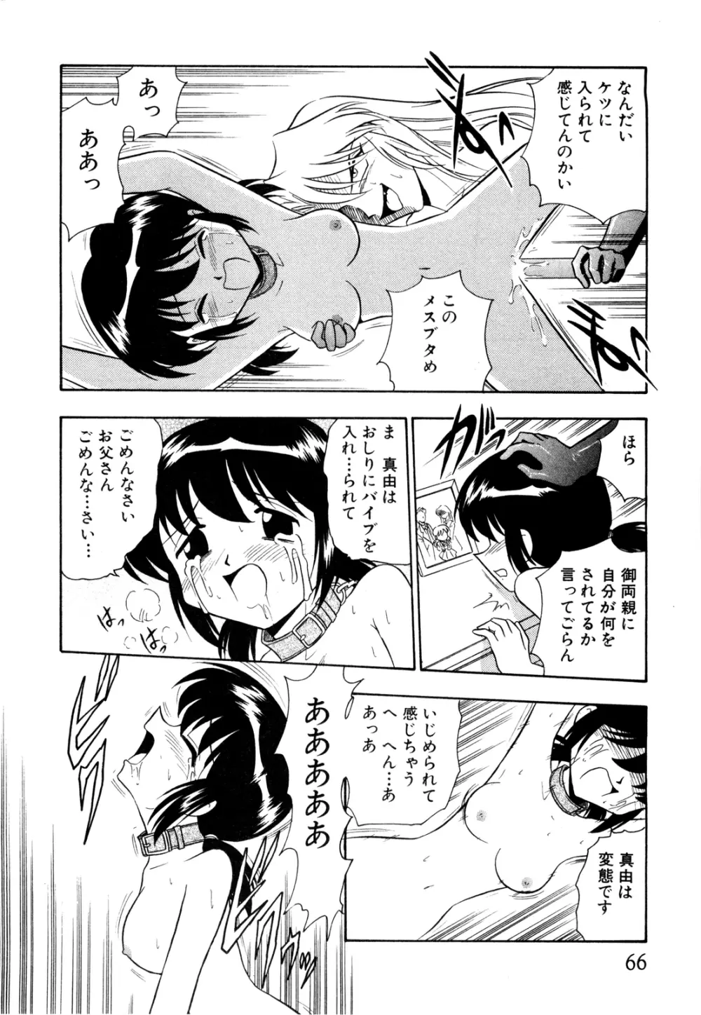 外道ハンターX-BOX仕様 Page.71