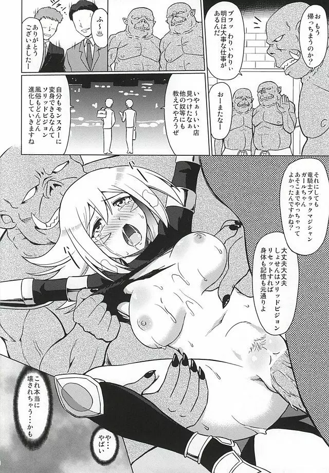ARC-V MAGICIAN GIRL Page.11