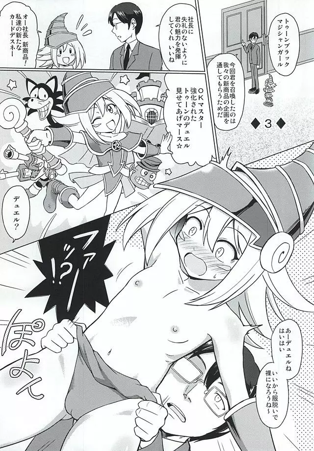 ARC-V MAGICIAN GIRL Page.12