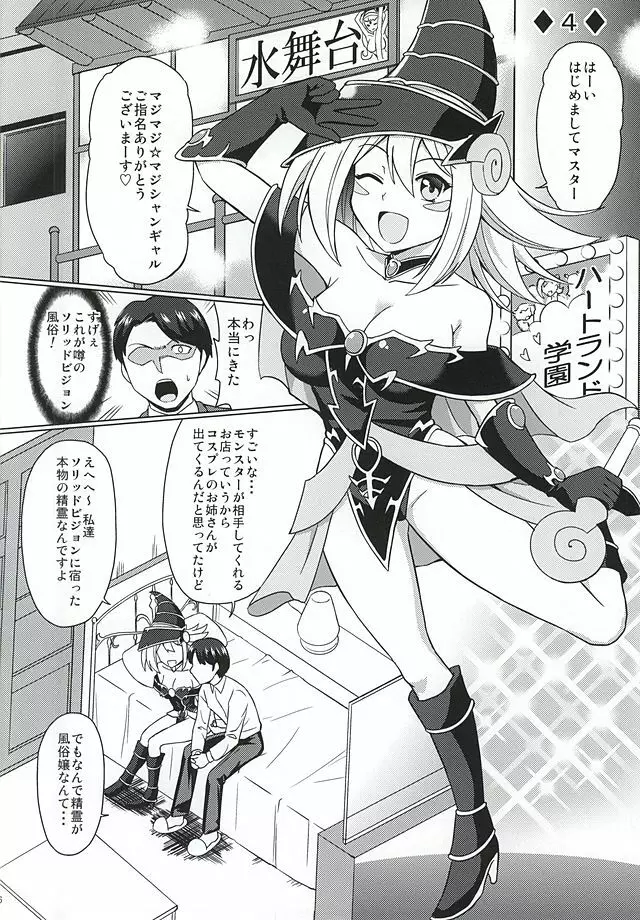 ARC-V MAGICIAN GIRL Page.17