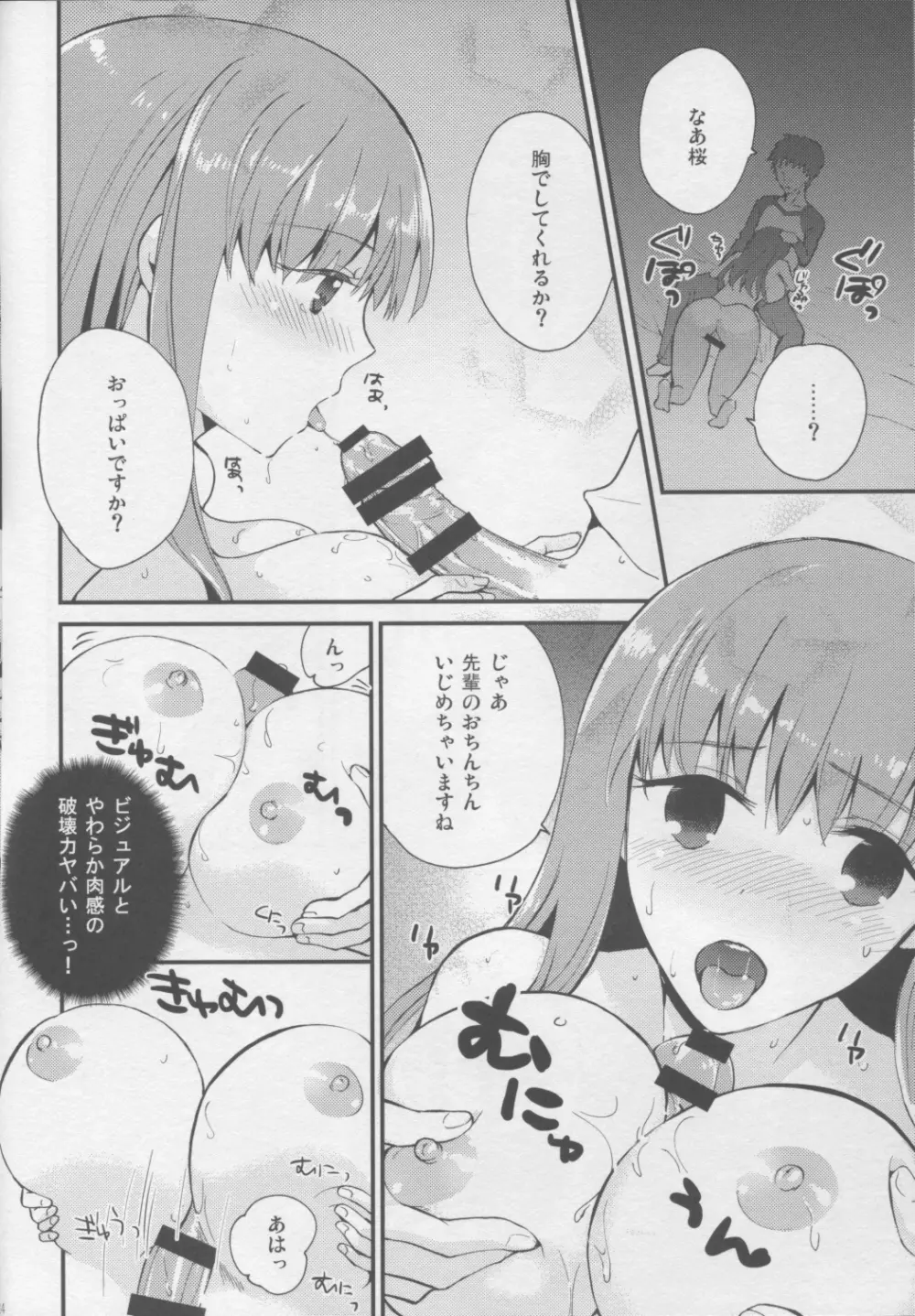 エロゲみたいな恋したい! Page.13