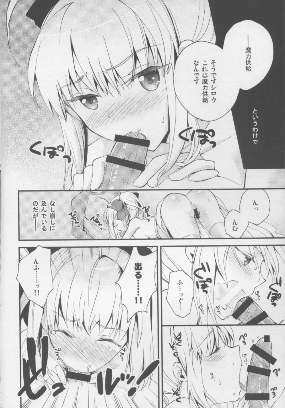 エロゲみたいな恋したい! Page.5