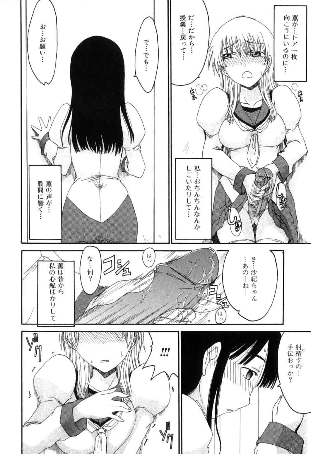 ふたなりっ娘らばーず♡13 Page.135