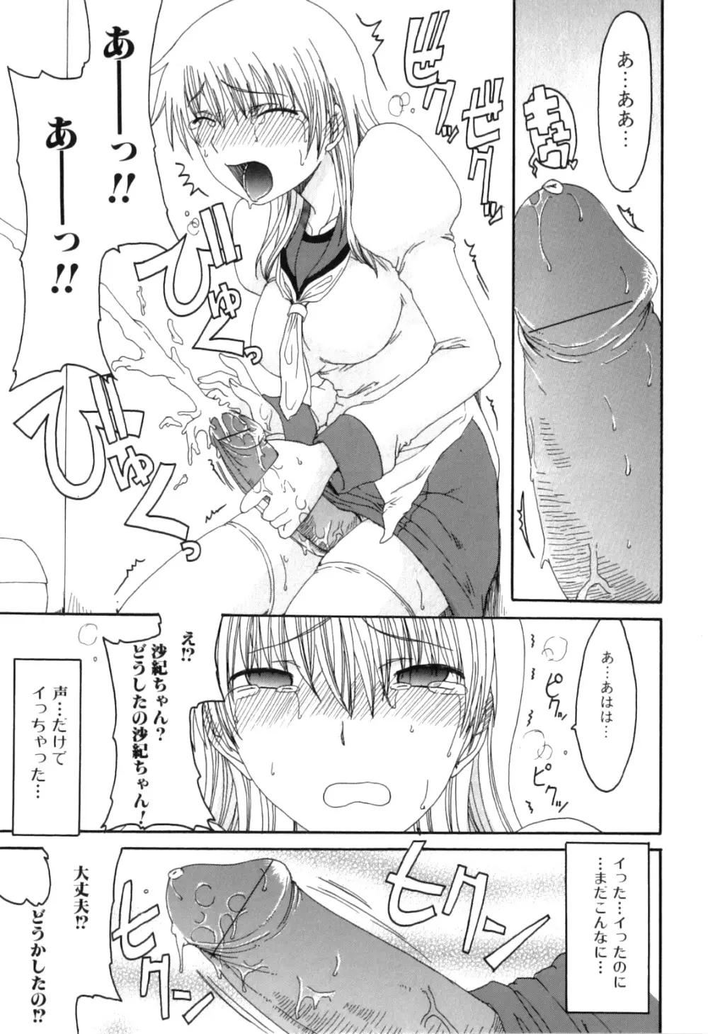 ふたなりっ娘らばーず♡13 Page.136