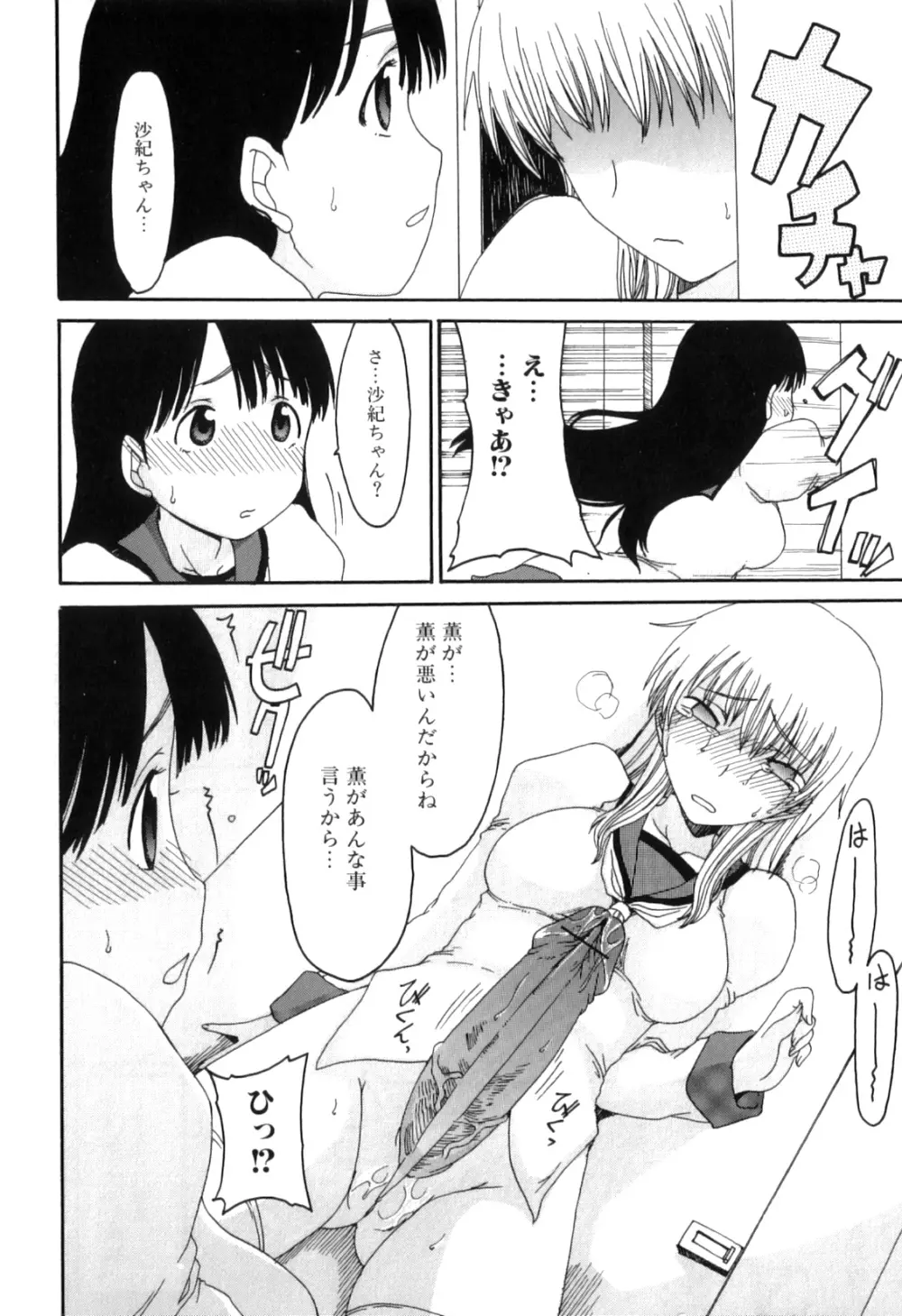 ふたなりっ娘らばーず♡13 Page.137