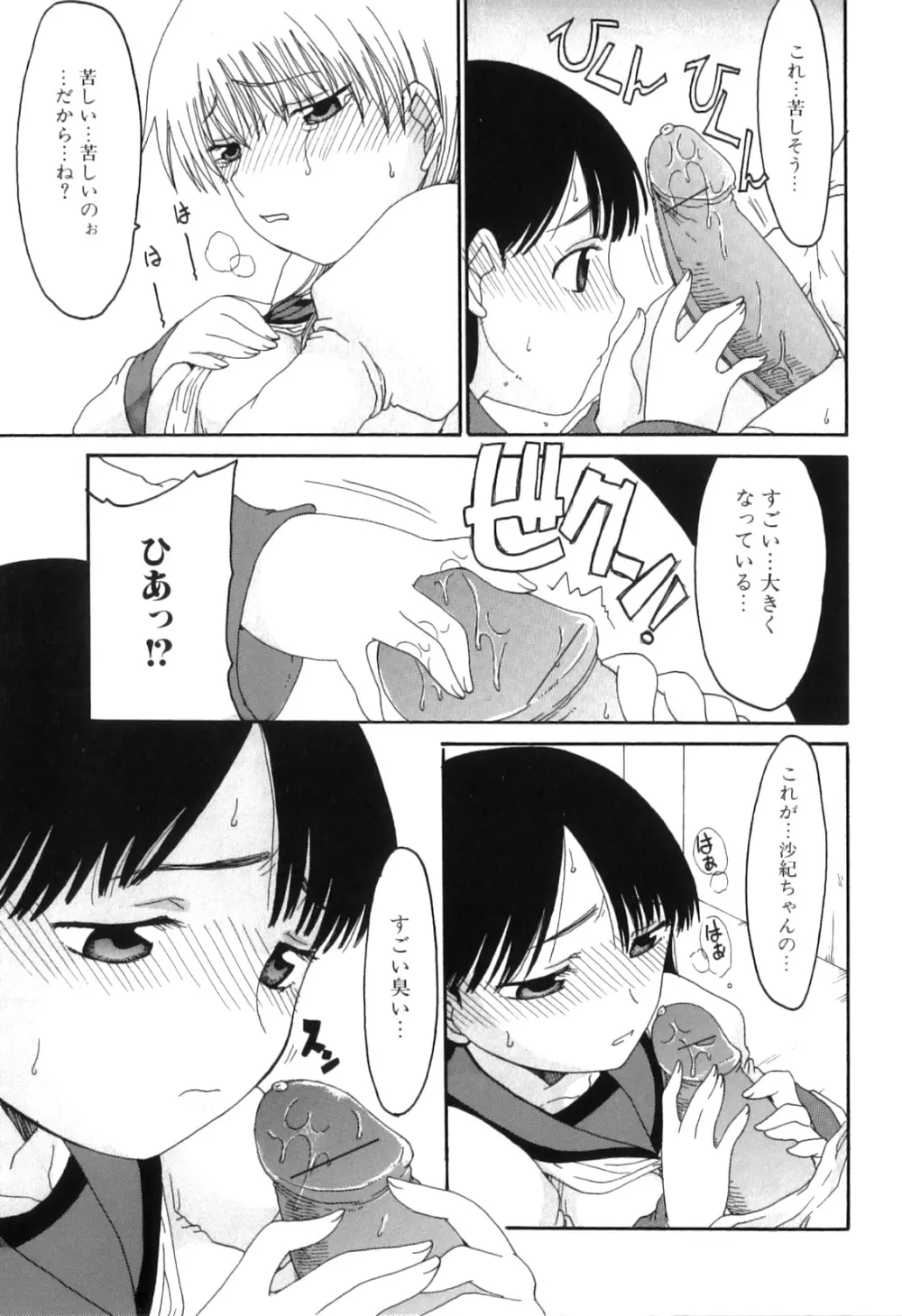 ふたなりっ娘らばーず♡13 Page.138