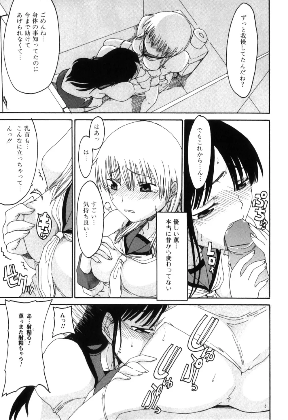 ふたなりっ娘らばーず♡13 Page.140