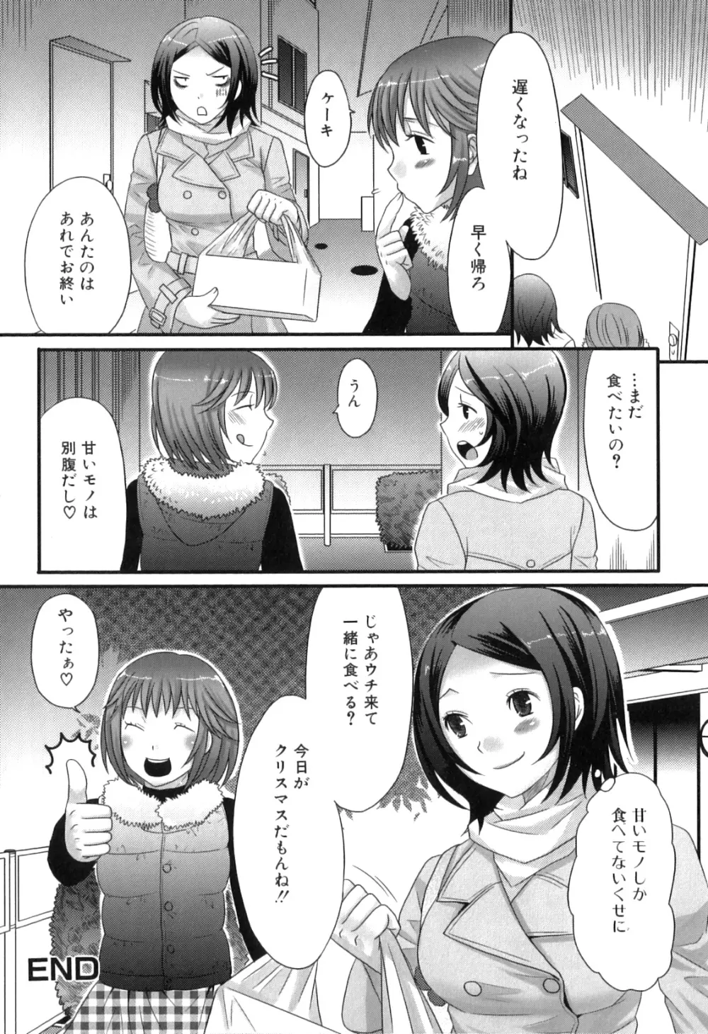 ふたなりっ娘らばーず♡13 Page.21