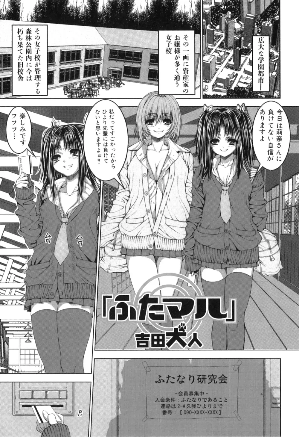 ふたなりっ娘らばーず♡13 Page.22