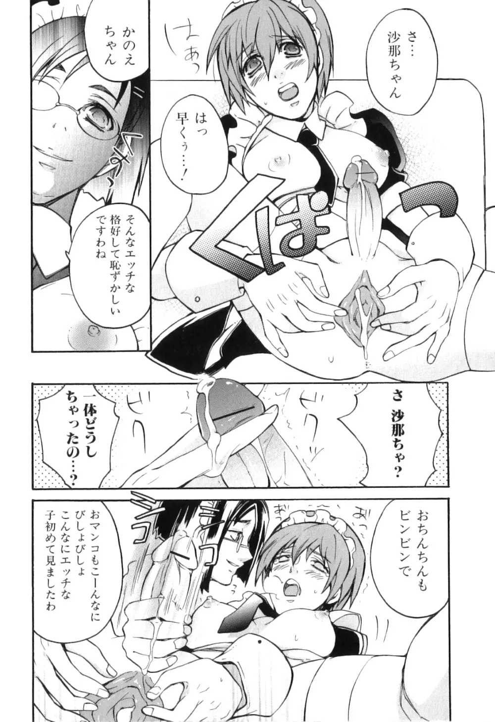 ふたなりっ娘らばーず♡13 Page.64